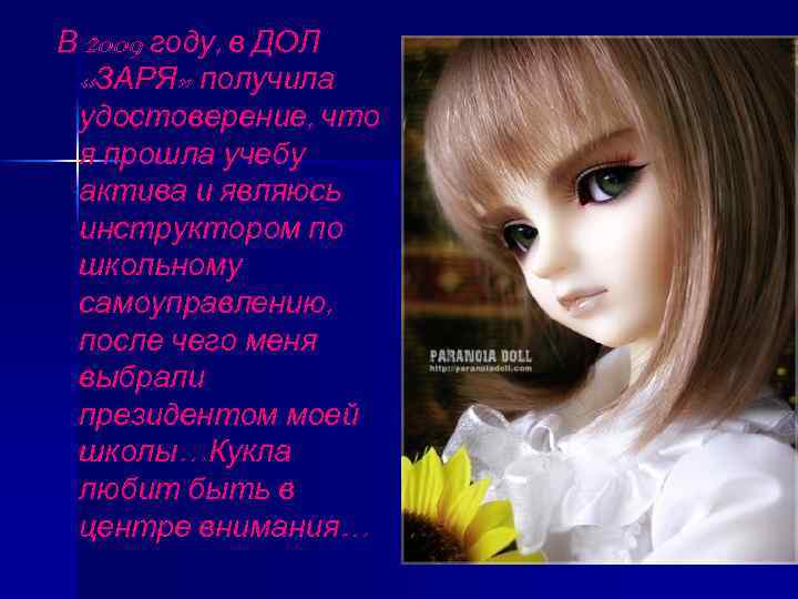 В 2009 году, в ДОЛ «ЗАРЯ» получила удостоверение, что я прошла учебу актива и