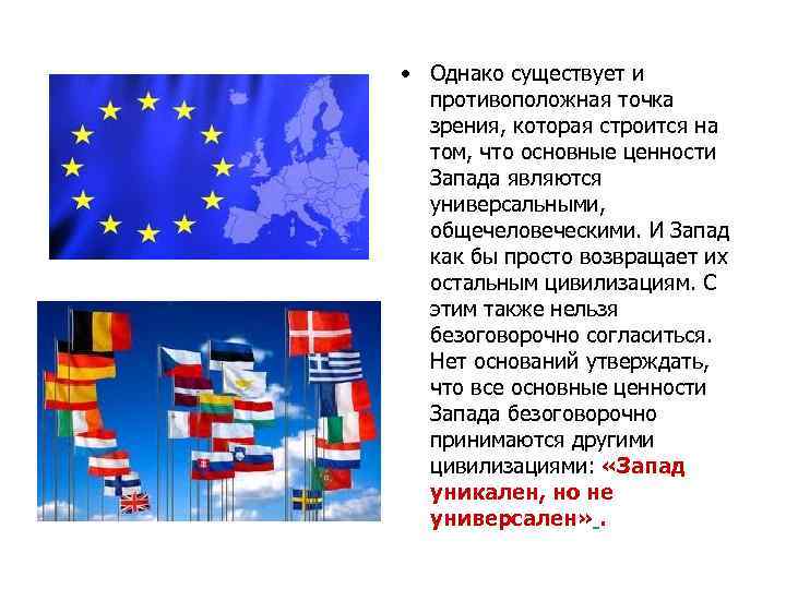  • Однако существует и противоположная точка зрения, которая строится на том, что основные