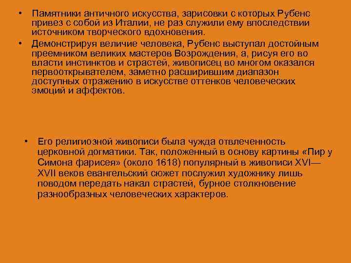  • Памятники античного искусства, зарисовки с которых Рубенс привез с собой из Италии,