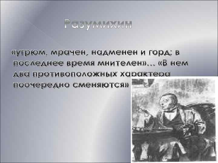 Два противоположных характера поочередно сменяются