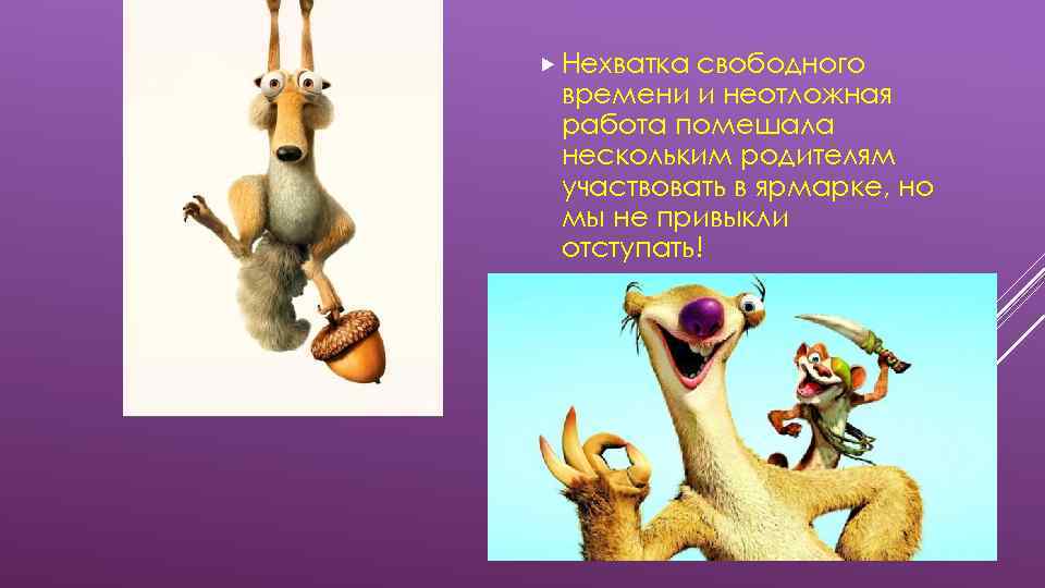 Недостаточно свободно. Нехватка свободы.