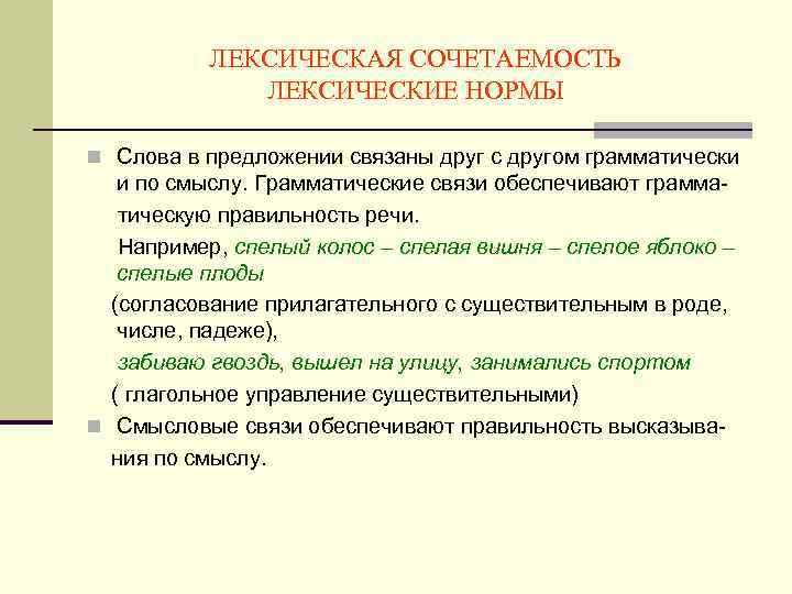 Исправьте ошибки связанные с нарушением лексической сочетаемости