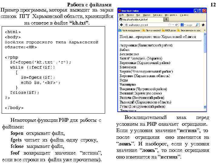 Список харьковских. Примеры программ. Пример программы на php. Пример программы РНР. Основы языка php.