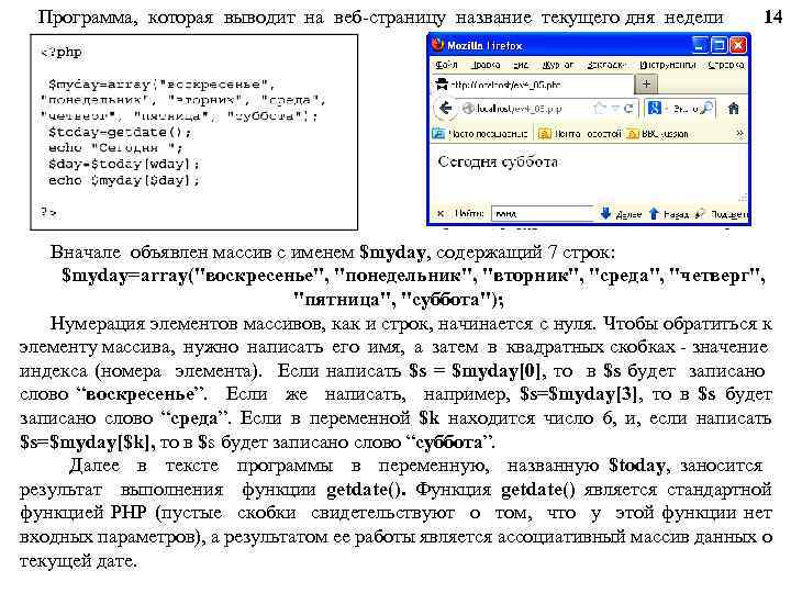 Программа, которая выводит на веб-страницу название текущего дня недели 14 Вначале объявлен массив с
