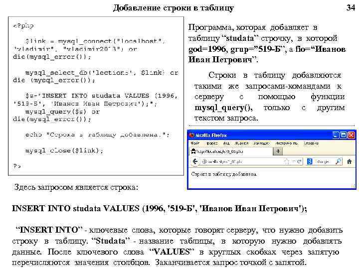 Добавление строки в таблицу Программа, которая добавляет в таблицу “studata” строчку, в которой god=1996,