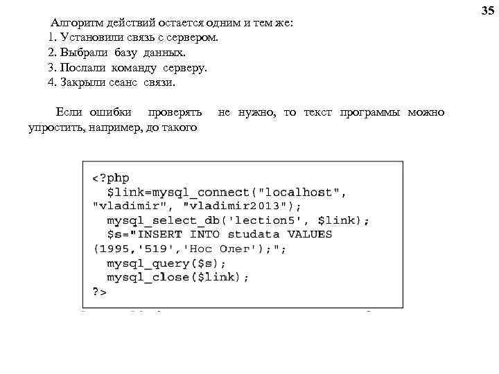 Алгоритм действий остается одним и тем же: 1. Установили связь с сервером. 2. Выбрали