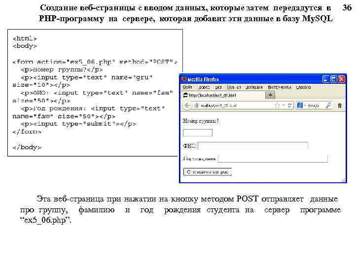 Создание веб-страницы с вводом данных, которые затем передадутся в PHP-программу на сервере, которая добавит