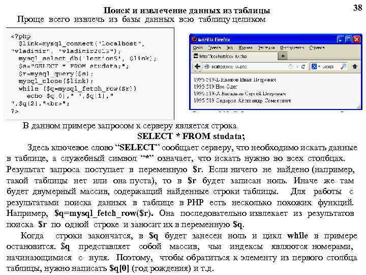 Поиск и извлечение данных из таблицы Проще всего извлечь из базы данных всю таблицу