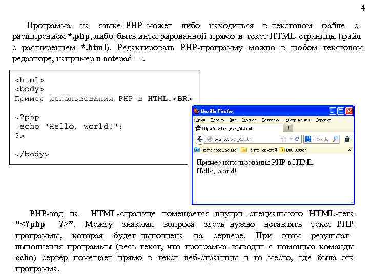 Установить расширения php. Основы языка программирования php\. Php программа. Программный язык пхп. Код для вывода текста.