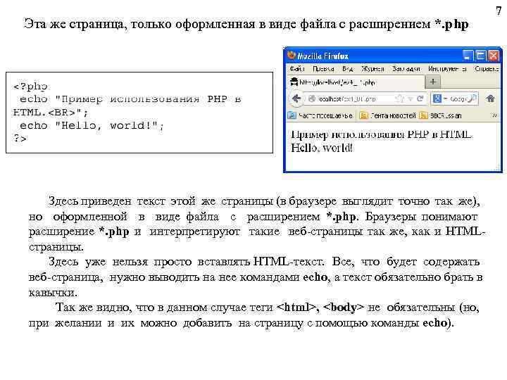 Эта же страница, только оформленная в виде файла с расширением *. php Здесь приведен