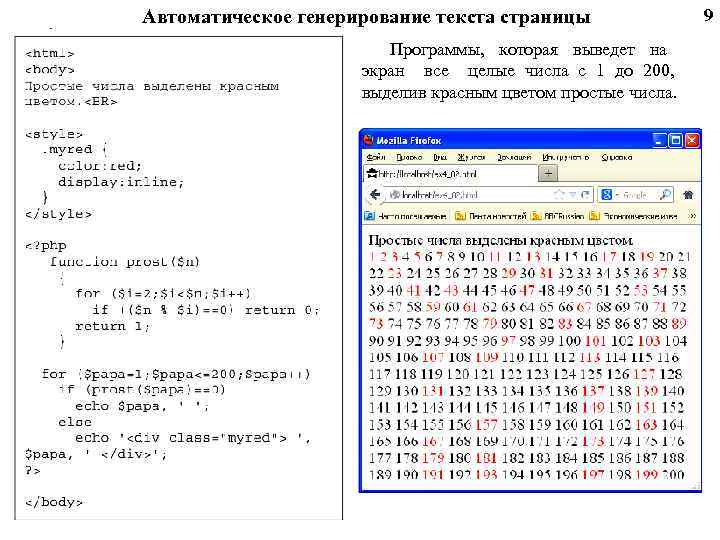 Автоматическое генерирование текста страницы Программы, которая выведет на экран все целые числа с 1