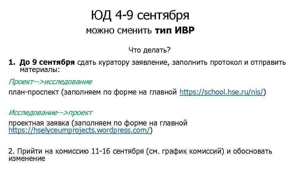 ЮД 4 -9 сентября можно сменить тип ИВР Что делать? 1. До 9 сентября
