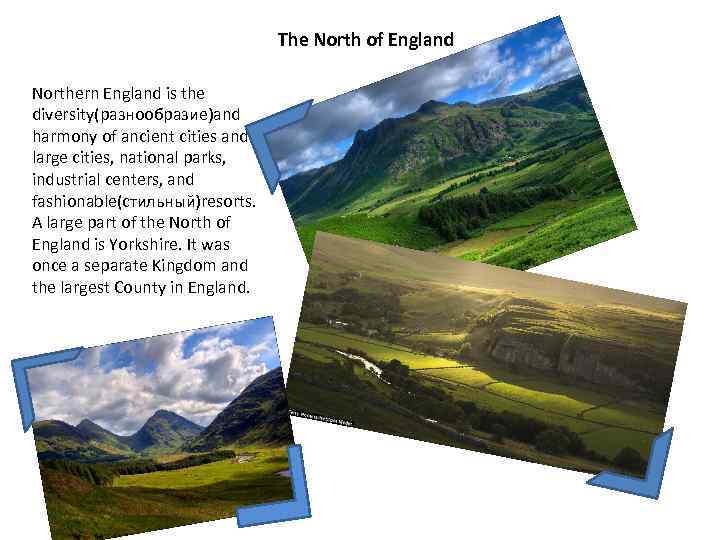 The North of England Northern England is the diversity(разнообразие)and harmony of ancient cities and