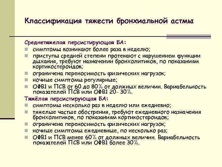 План диспансерного наблюдения при бронхиальной астме у детей