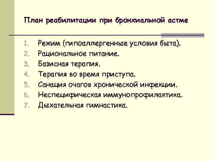 План обучения пациентов в школе бронхиальной астмы