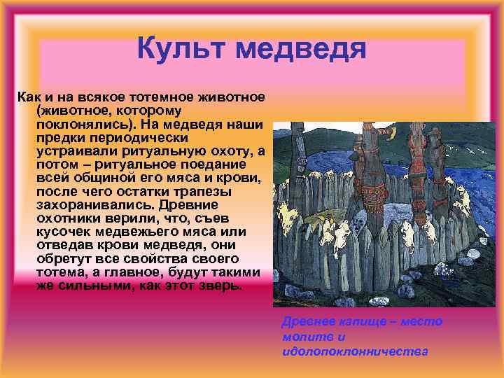 Чему поклонялись наши предки 3 класс гармония презентация