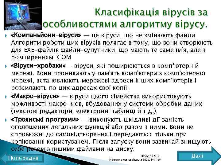  «Компаньйони-віруси» — це віруси, що не змінюють файли. Алгоритм роботи цих вірусів полягає