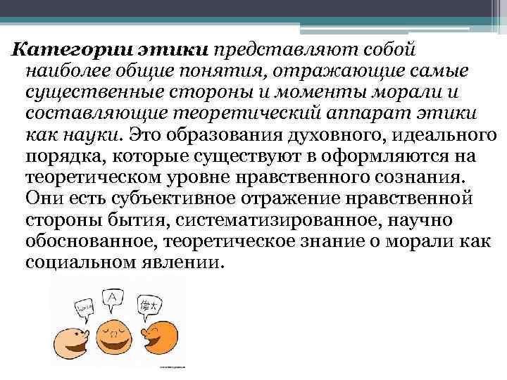 Понятия характеристики человека. Категории этики представляют собой. Понятие и категории этики. Функции категорий этики. Этические понятий, категории.