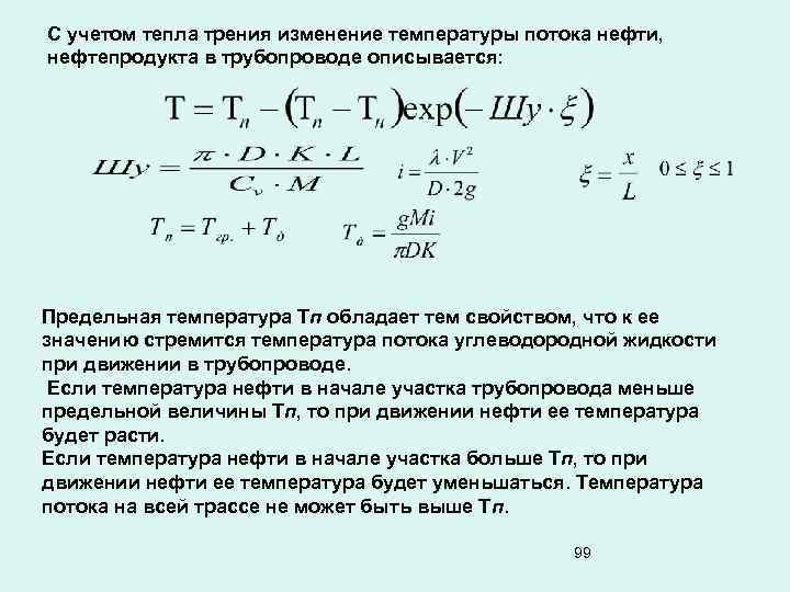 Тепловая энергия трения