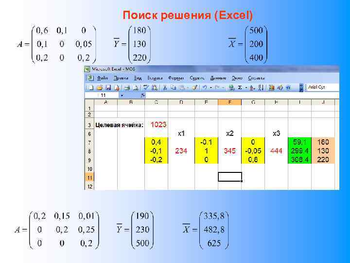 Поиск решения (Excel) 