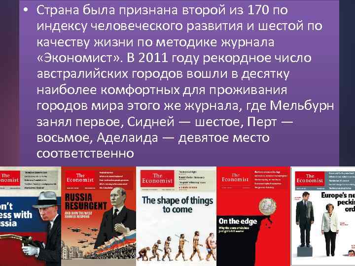  • Страна была признана второй из 170 по индексу человеческого развития и шестой