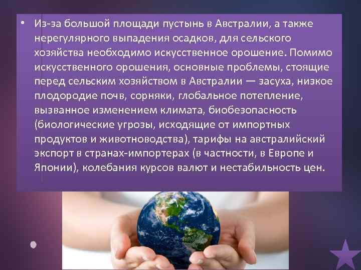  • Из-за большой площади пустынь в Австралии, а также нерегулярного выпадения осадков, для