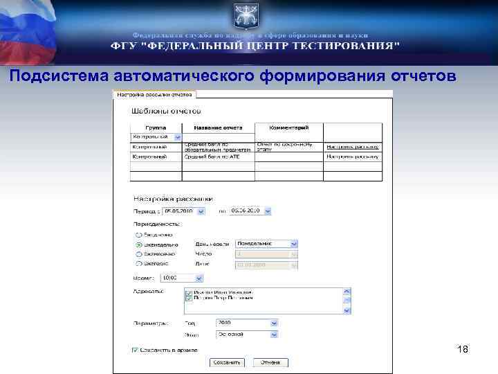 Подсистема автоматического формирования отчетов 18 