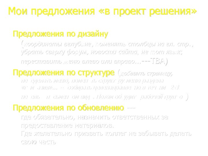 Мои предложения «в проект решения» Предложения по дизайну (координаты вглубине, поменять столбцы на гл.