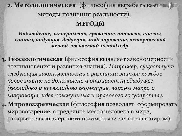 Методологическая философия