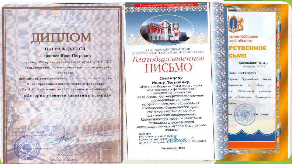 Награжден двумя правительственными медалями, серебряной медалью ВДНХ СССР, нагрудными знаками «За активную работу в