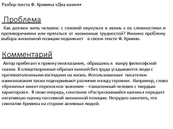 Текст ф кривина два гольфстрима. Два камня сочинение ЕГЭ. Два камня сочинение. Кривин два камня сочинение ЕГЭ. Кривин два камня текст.