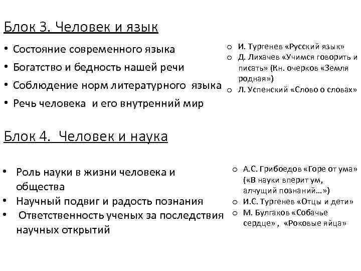 Блок 3. Человек и язык • • Состояние современного языка Богатство и бедность нашей