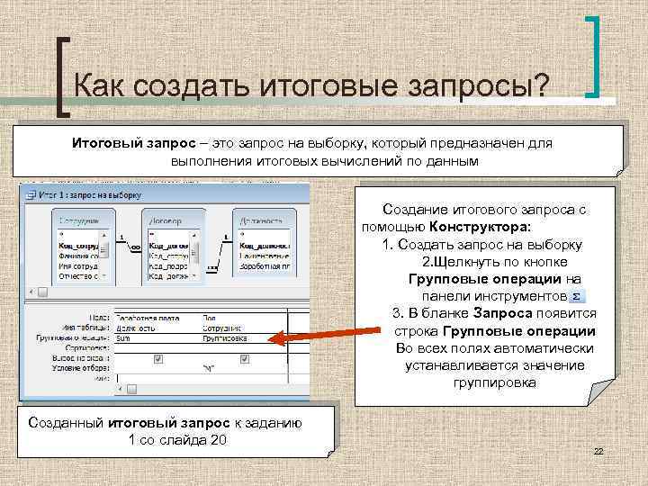 Запрос на выборку базы данных