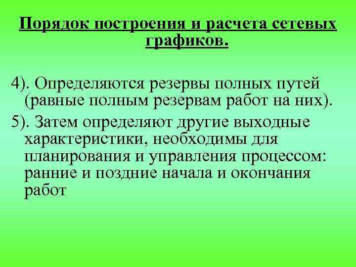 Принцип позиции. Общие правила построения графиков. Характеристика принципа доверительности. Правила построения версий. Правила построения определений.