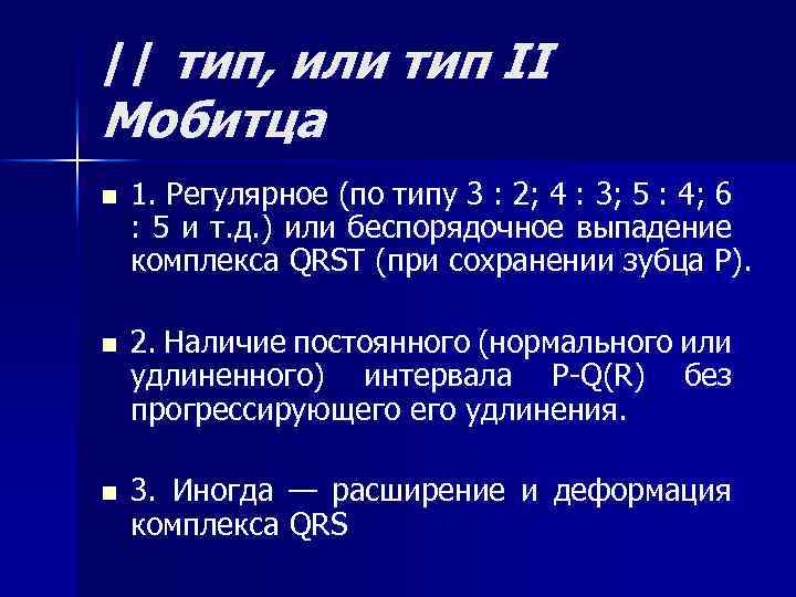 // тип, или тип II Мобитца n 1. Регулярное (по типу 3 : 2;