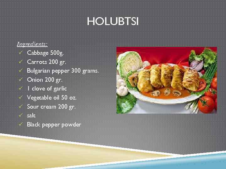 HOLUBTSI Ingredients: ü Cabbage 500 g. ü Carrots 200 gr. ü Bulgarian pepper 300