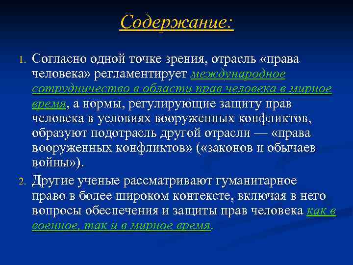 Международное право как основа взаимоотношений государств презентация 11 класс право певцова