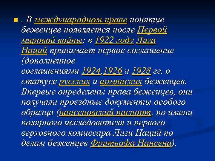 n . В международном праве понятие беженцев появляется после Первой мировой войны: в 1922