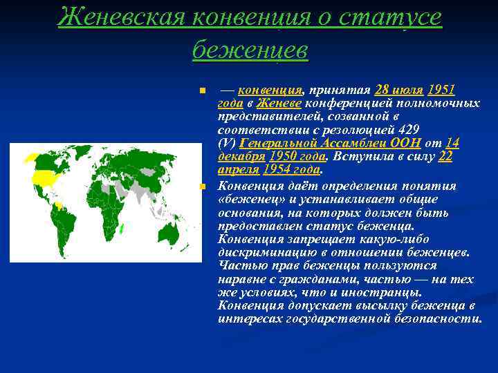 Международное гуманитарное право презентация 9 класс обж