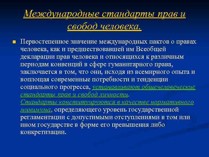 В чем особенности и значение международного гуманитарного