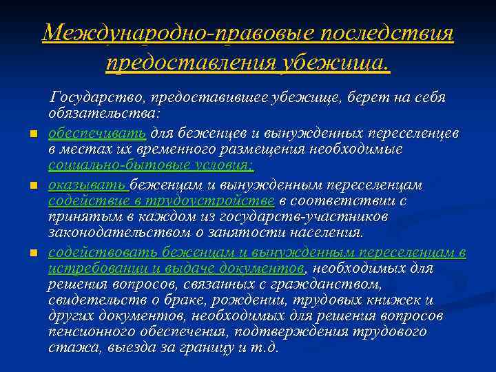 Основанием представления политического убежища