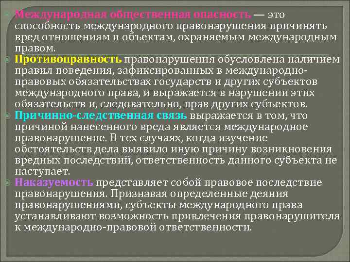 Международная ответственность за ущерб