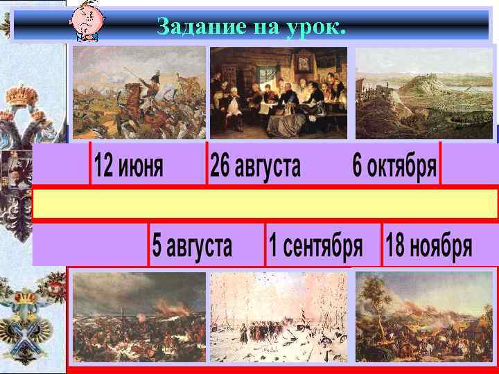 Задание на урок. 