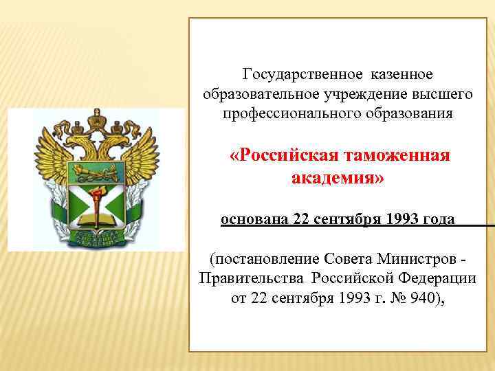 Российская таможенная Академия презентация. Российская таможенная Академия логотип. Российская таможенная Академия печать. Российская таможенная Академия герб.