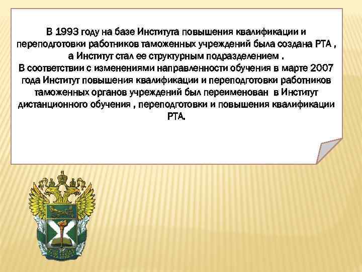 Когда у российских таможенников появились обязательная форма и флаг установленного образца