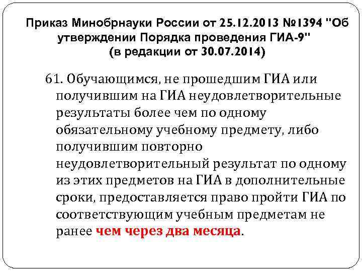 Приказ минобрнауки 1598. Приказ Минобра о ГИА. Приказ об утверждении порядка ГИА -9. Не прошел ГИА приказ.