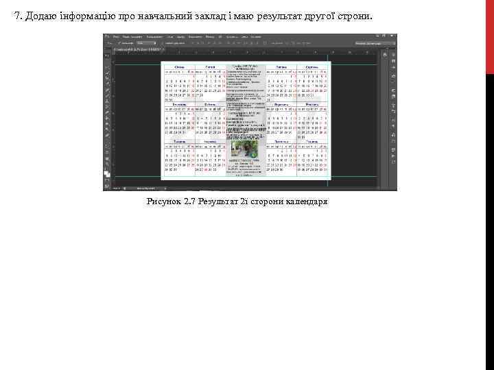 7. Додаю інформацію про навчальний заклад і маю результат другої строни. Рисунок 2. 7