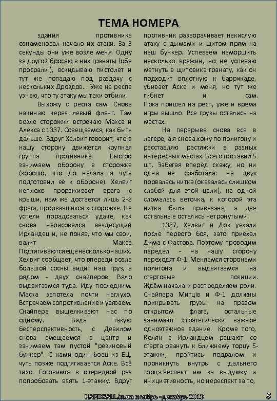 ТЕМА НОМЕРА здания противника ознаменовал начало их атаки. За 3 секунды они уже возле