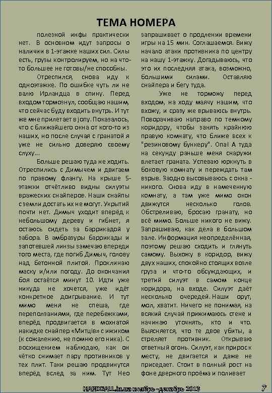 ТЕМА НОМЕРА полезной инфы практически нет. В основном идут запросы о наличии в 1