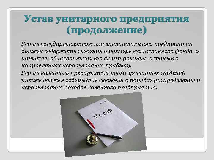 Устав государственного унитарного предприятия образец